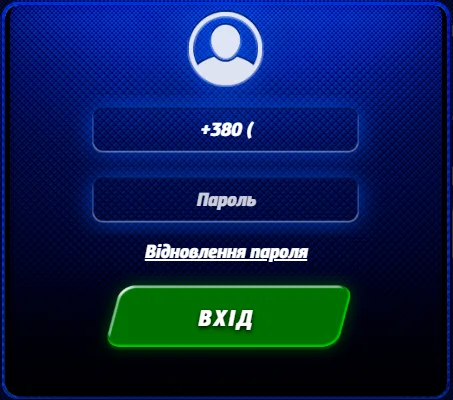 Форма входу Sportloto: номер телефону, пароль і посилання на відновлення