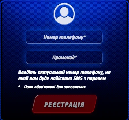 Форма регистрации Спортлото: номер телефона, поле промокода и кнопка регистрации