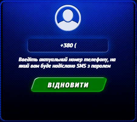 Відновлення пароля Спортлото: номер телефону для SMS із новим паролем